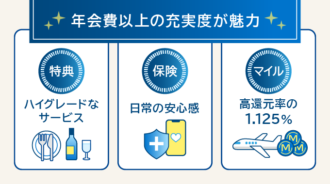 セゾンプラチナアメックスのメリット