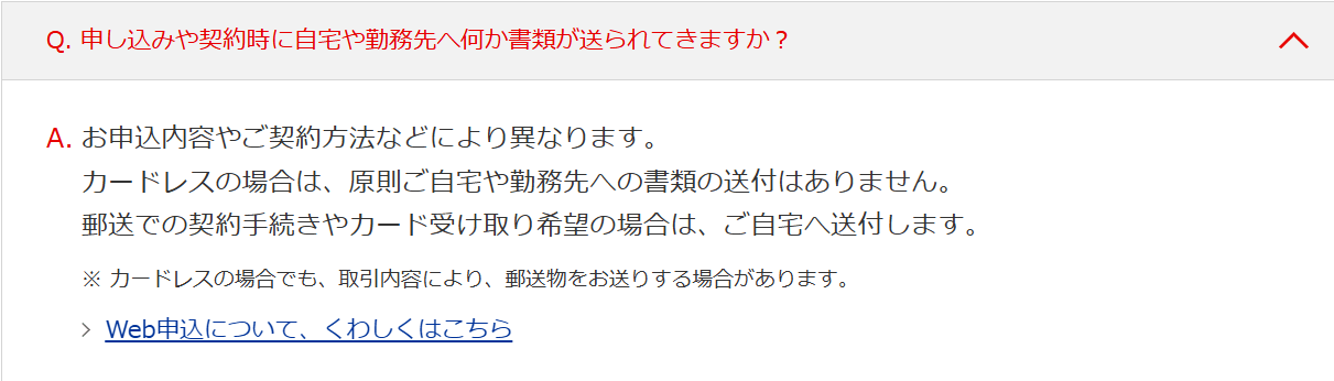 カードローン「バンクイック」のよくあるご質問