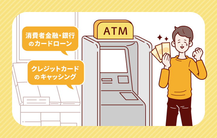 コンビニのATMで利用お金を借りる方法は3種類ある