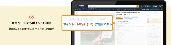 商品ページでもポイントを確認