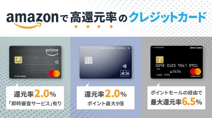 Amazonでおすすめのクレジットカード7選をランキングで紹介！お得なカードはどれ？