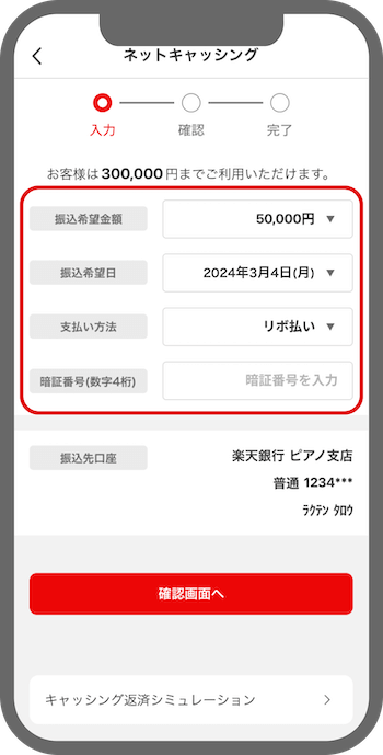 楽天カードのキャッシング枠の確認方法2