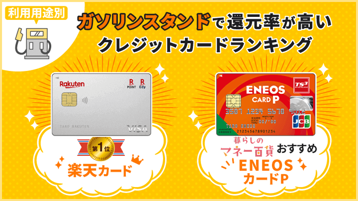 クレジットカード 還元率 ガソリンスタンド