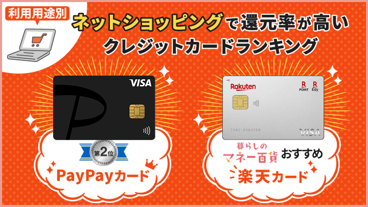 クレジットカード 還元率 ネットショッピング