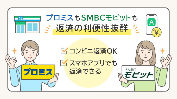 プロミスとモビットの返済方法の違い