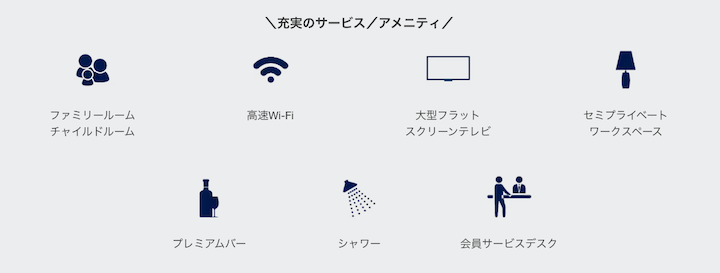 センチュリオンラウンジの基本サービス