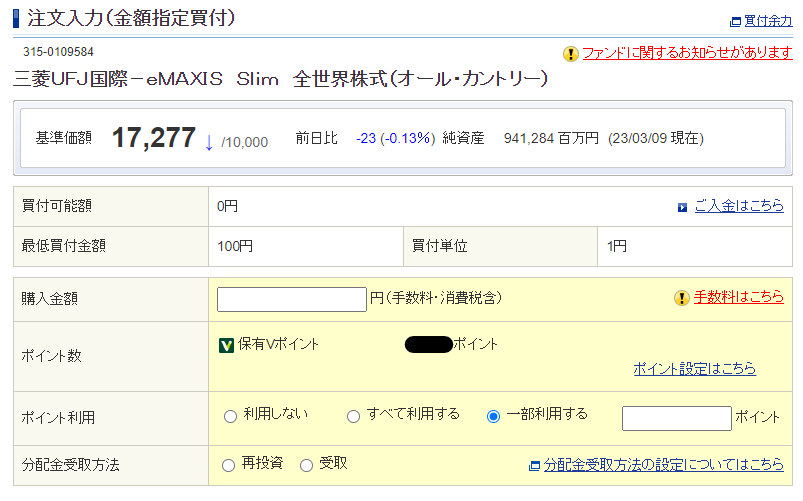 Vポイント投資の始め方 注文入力画面