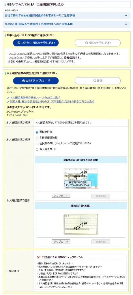 SBI証券でNISAをクレカ積立する手順1