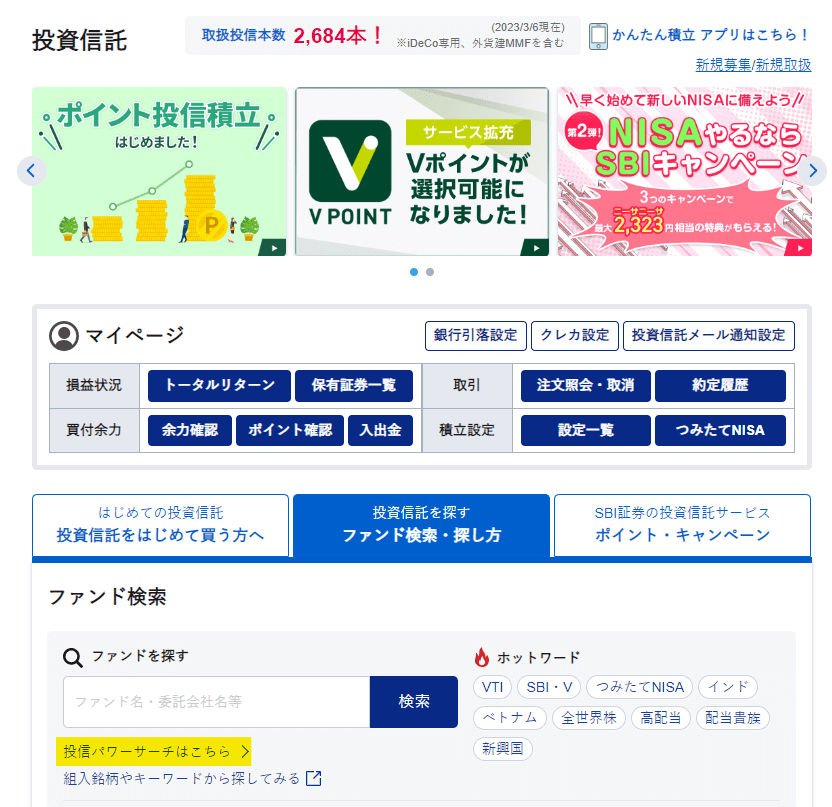 SBI証券でNISAをクレカ積立する手順2