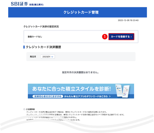 SBI証券に三井住友カードを登録する流れ1