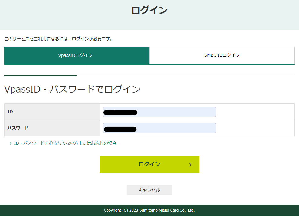 SBI証券に三井住友カードを登録する流れ4
