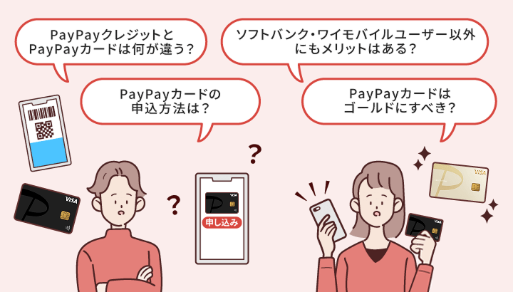 PayPayカードに関するよくある質問