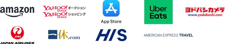 アメックスのボーナスポイントプログラム対象加盟店