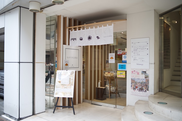 『ながさき百貨店』