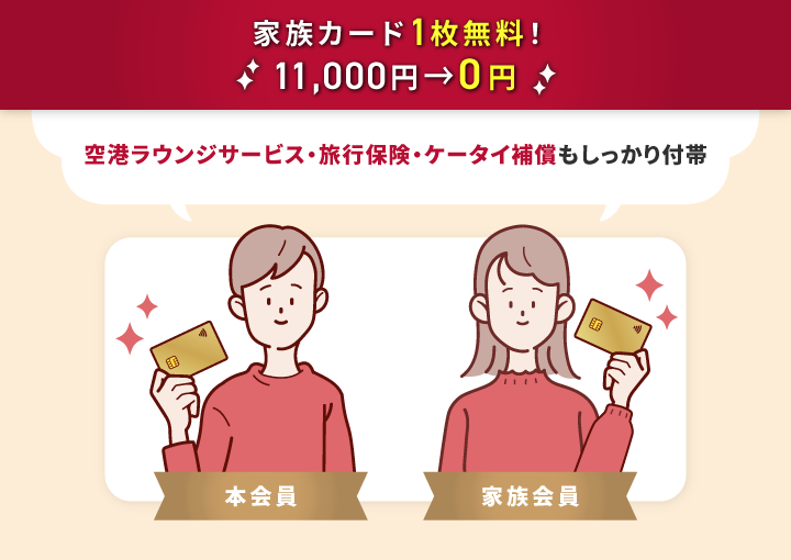 dカードGOLDの家族カードのスペック