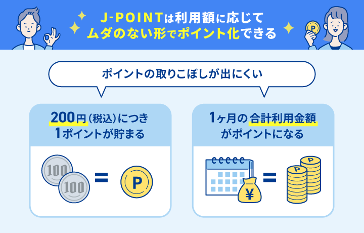 J-POINTのメリット