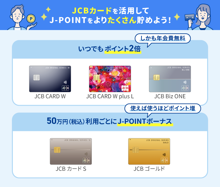 J-POINTが貯まるクレジットカード