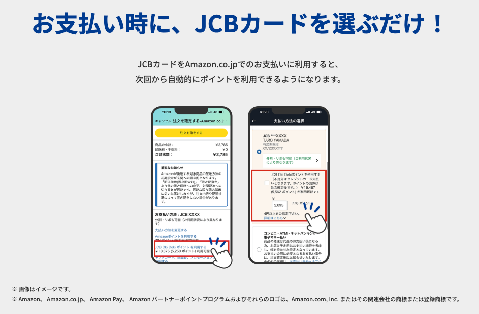 JCBカード 決済画面