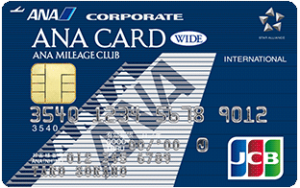 ANA JCB法人カード ワイドカード