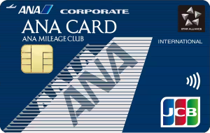ANA JCB法人カード(一般カード)