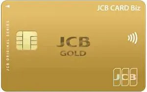 JCB CARD Biz(ゴールド)