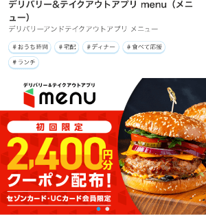デリバリー&テイクアウトアプリ menu(メニュー)|優待のあるお店