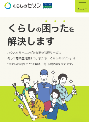 セゾンカードの生活にまつわる優待