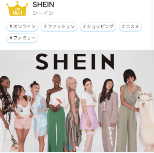 SHEIN|優待のあるお店