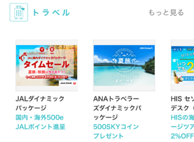 セゾンカードの優待のあるお店