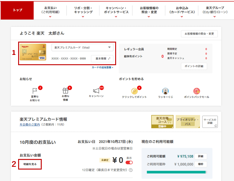 楽天e-NAVIの利用明細確認画面