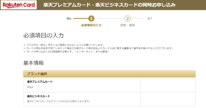 楽天プレミアムカードと楽天ビジネスカードの同時申込
