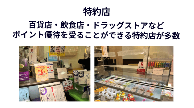 楽天ビジネスカードの特約店