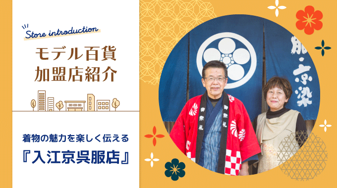 入江京呉服店