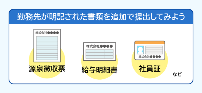 プロミスの在籍確認をなしにするための書類