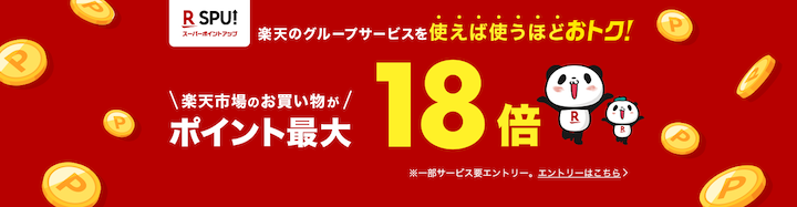 楽天市場のバナー