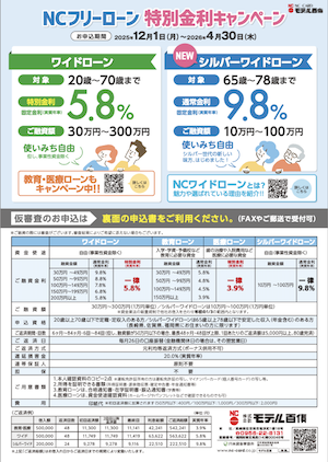 NCワイドローン説明書