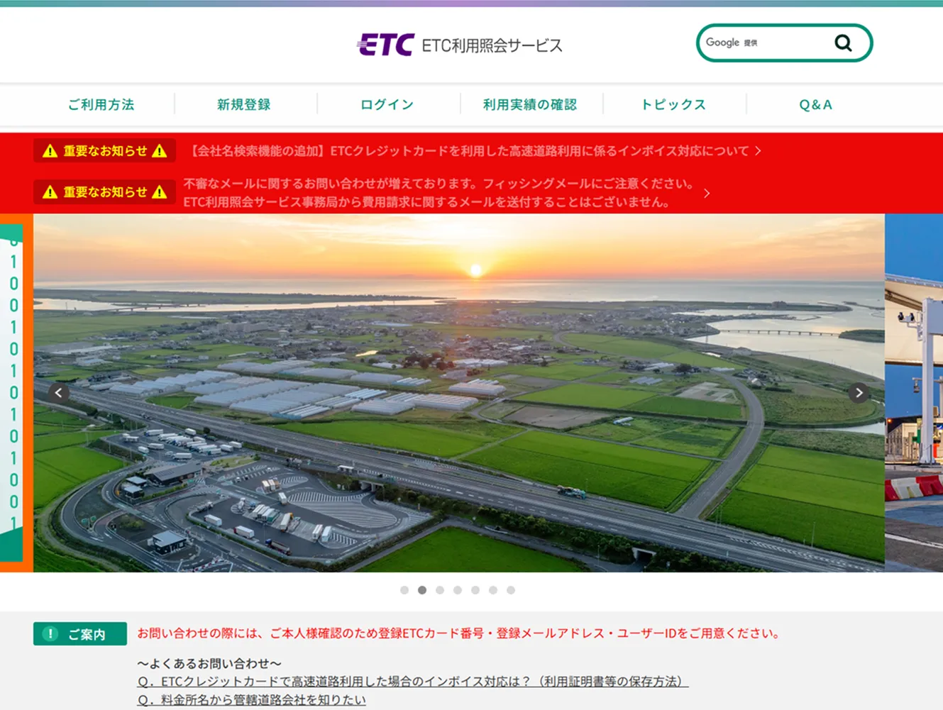 ETC利用照会サービス