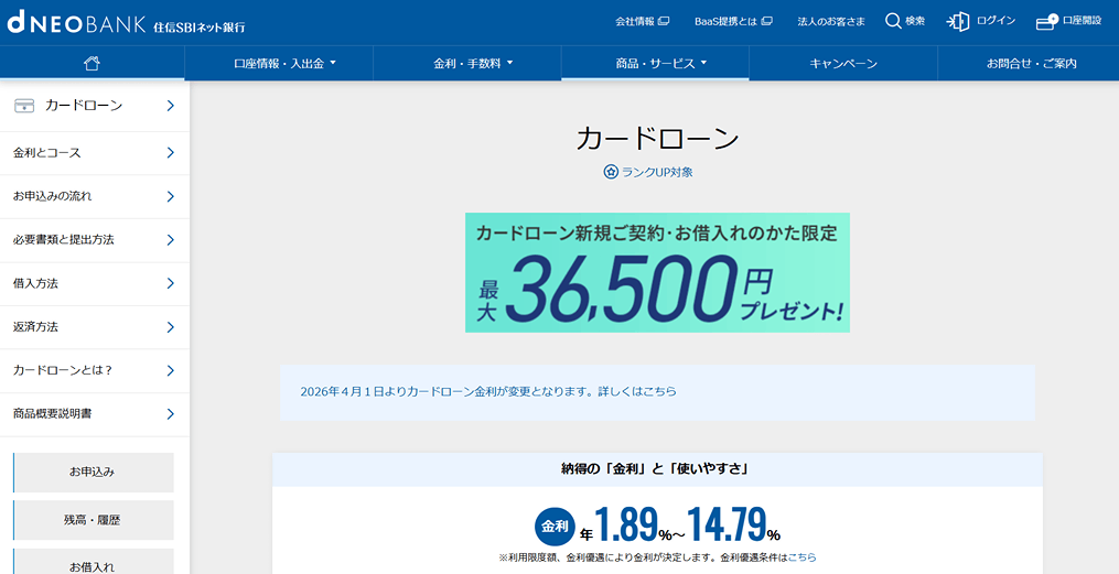 住信SBIネット銀行カードローン