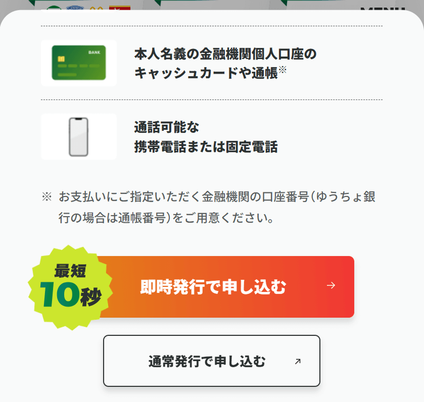 即時発行と通常発行の違い