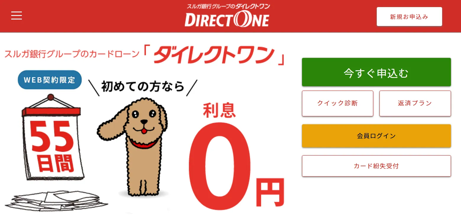 ダイレクトワン